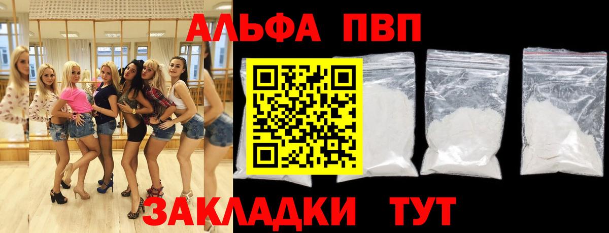 Alfa_PVP Соль  Вход с VPN  А ПВП Соль  Таганрог  Альфа ПВП СК КРИС 