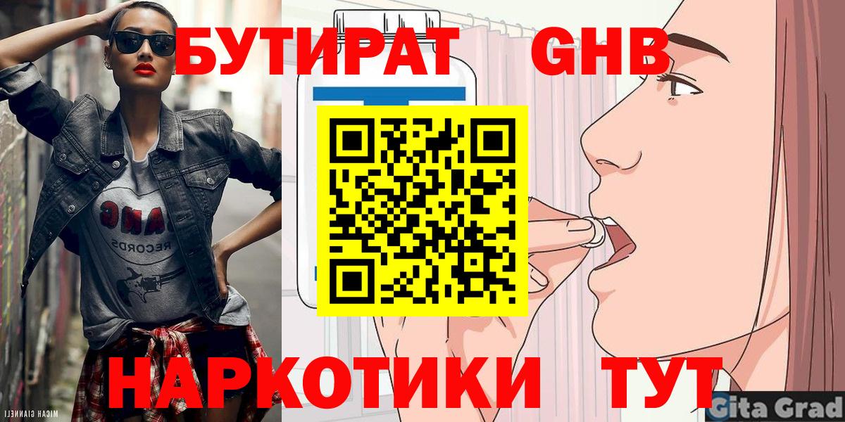 Бутират 1.4BDO Таганрог