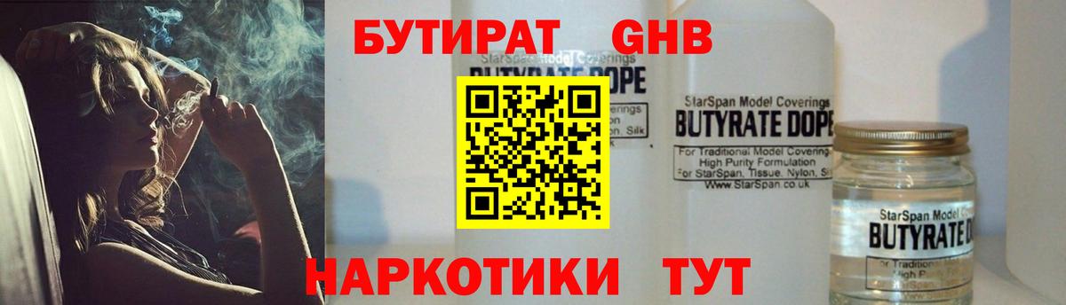Таганрог  Бутират  Вход с VPN  Бутират Butirat 