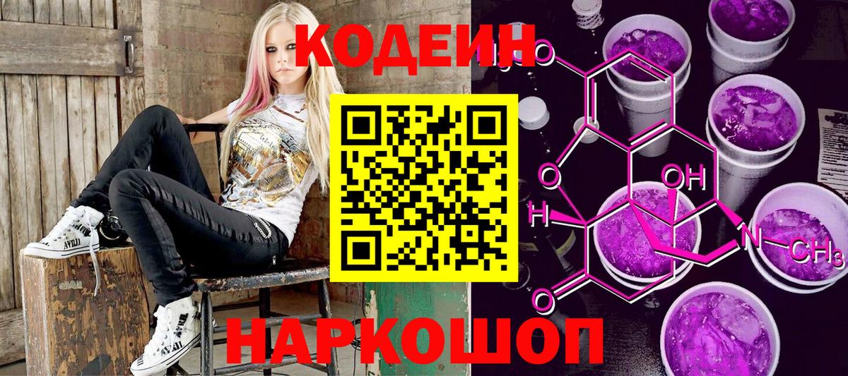 Кодеин напиток Lean (лин) Таганрог