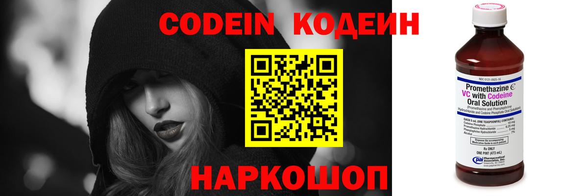 Таганрог  Кодеиновый сироп Lean напиток Lean (лин)  Вход с VPN 
