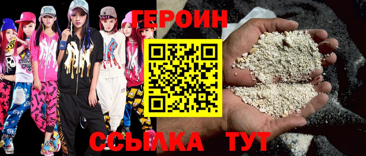 ГЕРОИН Heroin  Вход с VPN  Таганрог 