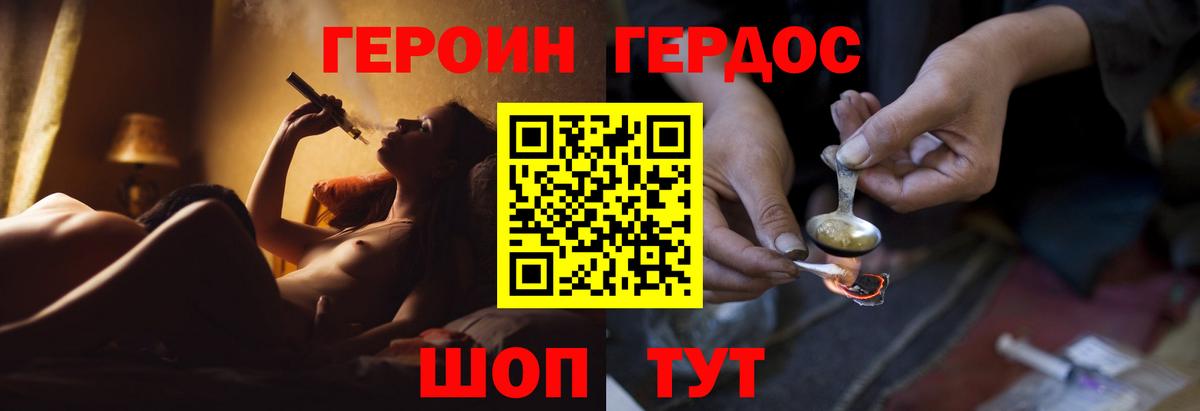 Героин VHQ Таганрог