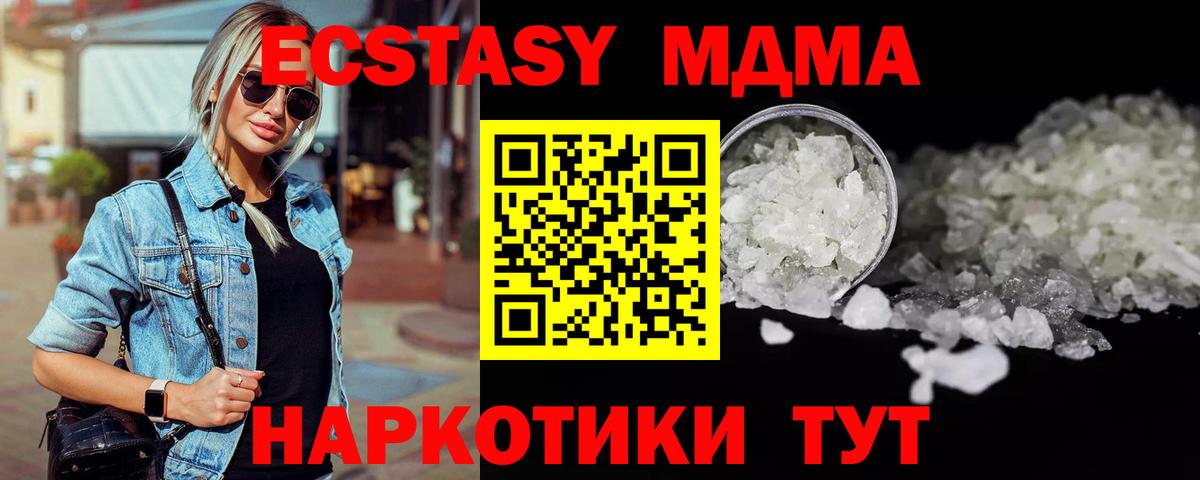 МДМА crystal Таганрог