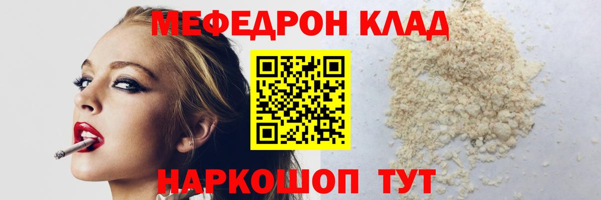 МЕФ кристаллы Таганрог
