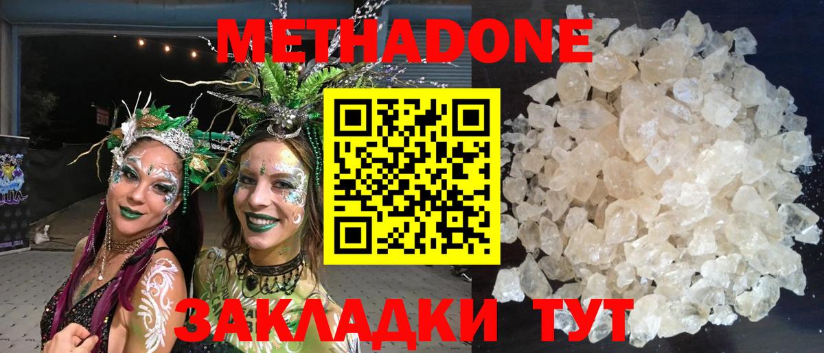 Метадон methadone  МЕТАДОН VHQ  Вход с VPN  Таганрог 